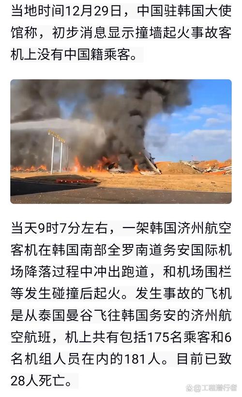 新澳门2025天天开好彩和韩国发生飞机坠毁与韩国发生飞机坠毁事件