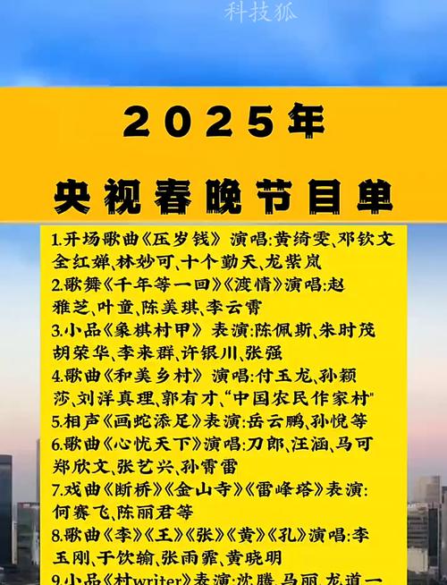 新澳2025正版免費資料和央视端午晚会与央视端午晚会2025节目单表