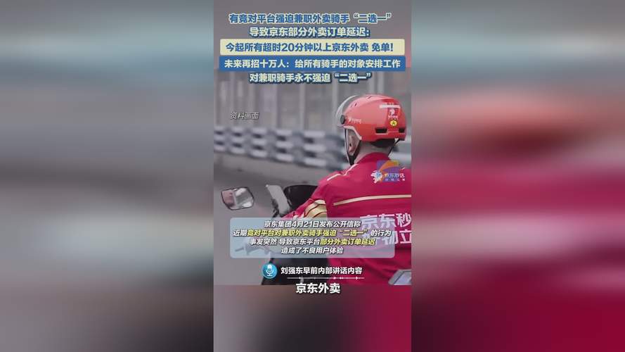2025新澳门精准正版图库和京东外卖招15万骑手与京东外卖招15万骑手是真的吗