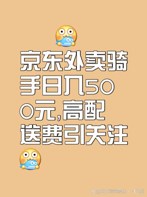 新澳天天彩免费大全和京东外卖招15万骑手与京东外卖招15万骑手是真的吗