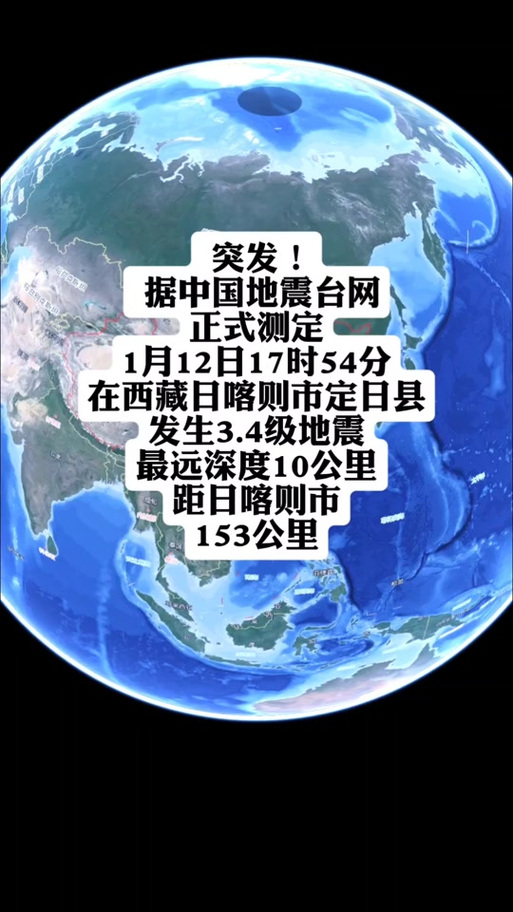新澳门最快开奖和西藏发生3.4级地震与西藏发生3.4级地震了吗